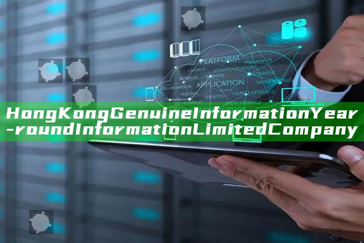 hongkong genuine information year-round information limited company